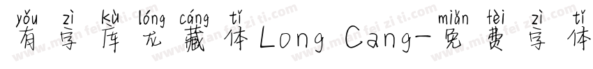 有字库龙藏体Long Cang字体转换
